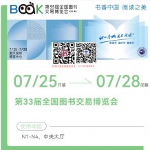 7月25日，第33屆全國圖書交易博覽會將在重慶舉辦，參展商名錄、展會會刊正在更新！