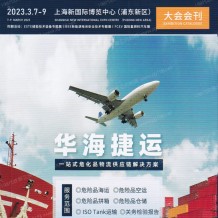 電子會(huì)刊_2023上海國(guó)際新能源鋰電技術(shù)展覽會(huì)暨新能源汽車技術(shù)博覽會(huì)會(huì)刊-參展商名錄