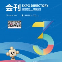 北京鏈博會會刊、第三屆中國國際供應(yīng)鏈促進(jìn)博覽會會刊-參展商名錄
