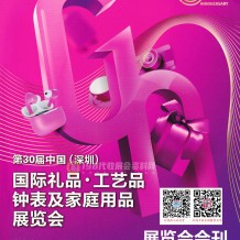 12大展館、4500家展商名錄！第30屆深圳禮品展精彩來襲