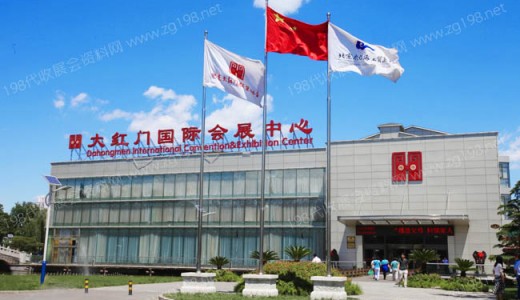 大紅門國際會(huì)展中心