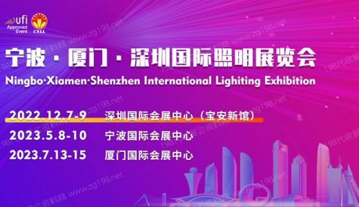 寧波·廈門·深圳國(guó)際照明展帶你開啟照明新時(shí)代！