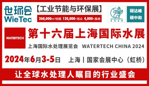 2024上海水展、第十六屆上海國際水展