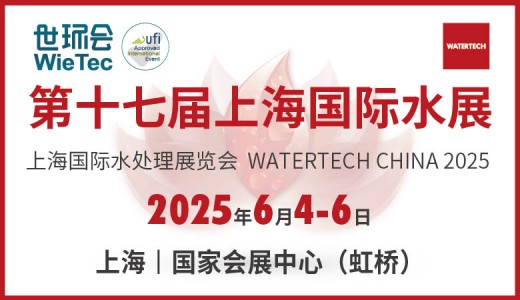 2025第十七屆上海國(guó)際水展