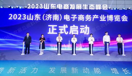 區域生態共建，優勢資源賦能，山東濟南電子商務產業博覽會盛大開幕