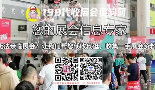 7月廣州展會信息更新啦、廣州最新展會排期表#198代收展會資料網