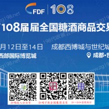 全國糖酒商品交易會、成都糖酒會資料代收