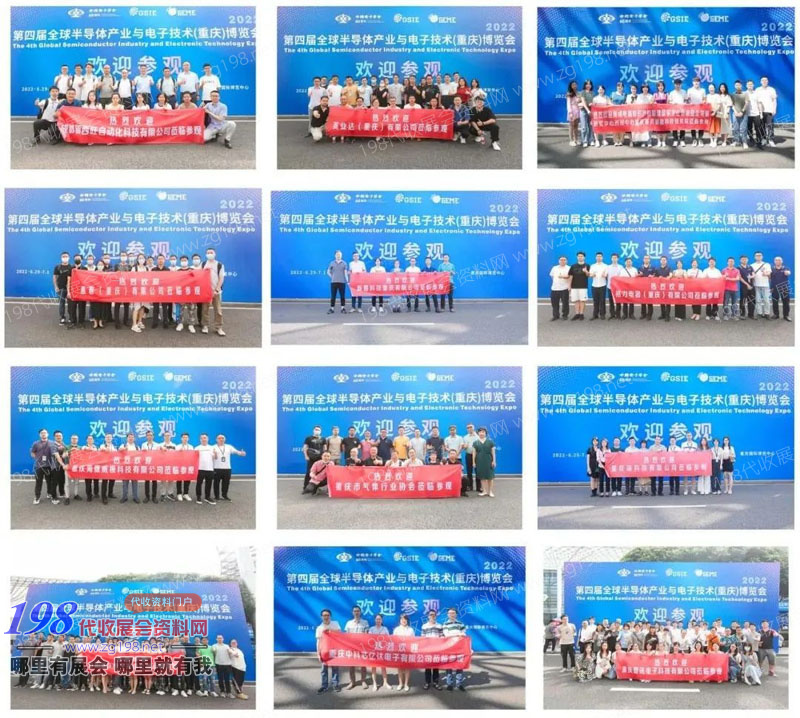 第五屆全球半導(dǎo)體產(chǎn)業(yè)與電子技術(shù)（重慶）博覽會3