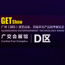 2025 GETshow廣州國際演藝設(shè)備、智能聲光產(chǎn)品技術(shù)展覽會(huì)