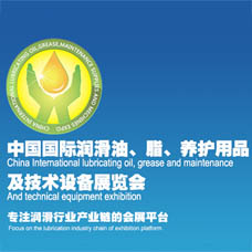 2024二十屆中國(重慶)國際潤滑油、脂、養(yǎng)護用品及技術設備展覽會