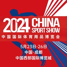 代收中國體博會(huì)資料、中國國際體育用品博覽會(huì)