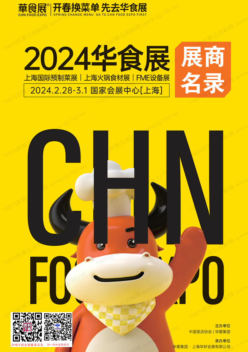 2024上海華食展會刊、上海預制菜展、上海火鍋食材展、FME設(shè)備展展商名錄