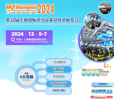 2024上海EP電力展、第三十二屆上海國際電力設(shè)備及技術(shù)展覽會(huì)