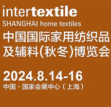 2024 intertextile上海家紡展、中國國際家用紡織品及輔料博覽會