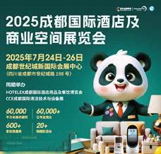 聚焦西南，共赴商機(jī)盛宴！7月24日2025成都國(guó)際酒店及商業(yè)空間博覽會(huì)與你不見不散！