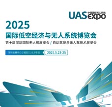 2025深圳無人機(jī)展會刊、深圳UAV EXPO國際低空經(jīng)濟(jì)與無人系統(tǒng)博覽會展商名片，參展商名錄會刊